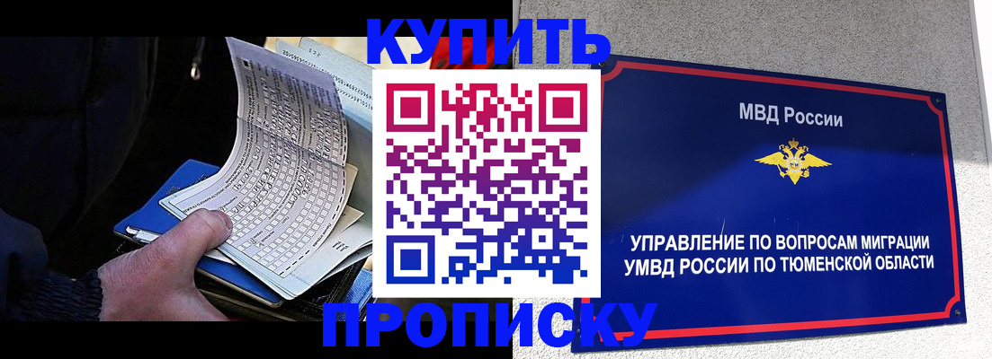 прописка штамп в Полярном