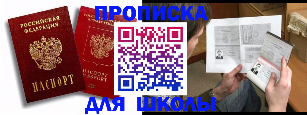 прописка ребенка в Полярном