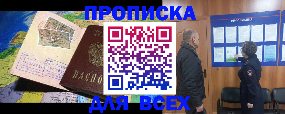 прописка для школы в Полярном