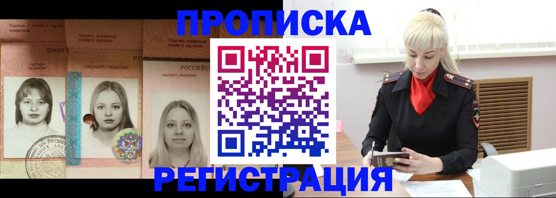 прописка регистрация в Полярном