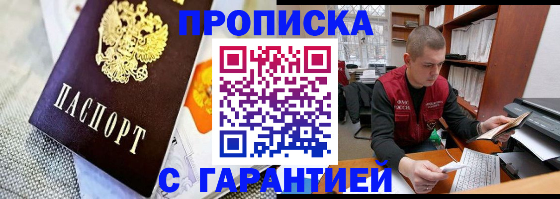 временная регистрация законно в Полярном