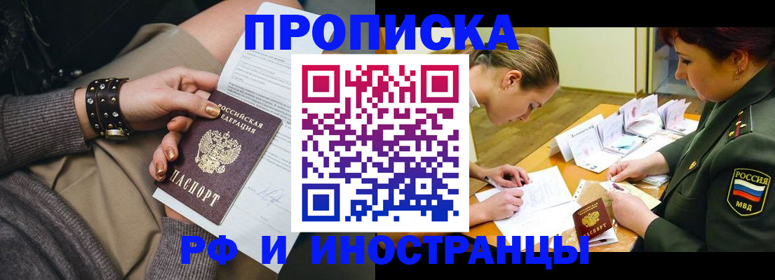 временная регистрация законно в Полярном